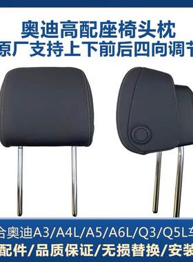 高配可调节头枕A4LA3A5A7A5