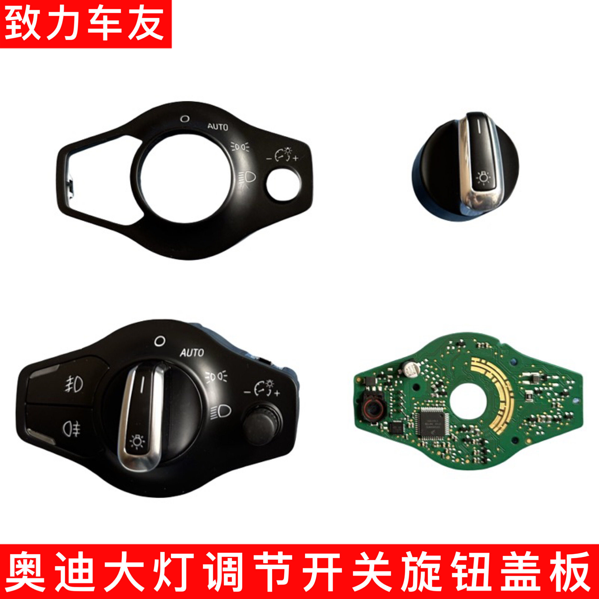 车灯A4LA5Q5远近光调整旋钮