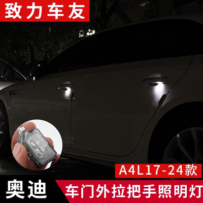新款奥迪车门外拉手灯