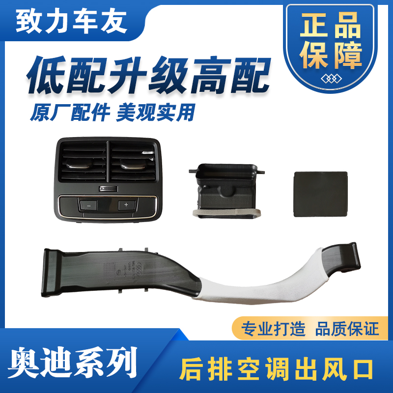 A4LQ5A3面板改装后排空调出风口