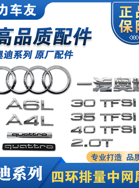 适用奥迪a3a4la4a6la7q5q7数字车标354550tfsi四驱标排量后尾标