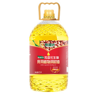 醇油坊！一级浓香花生调和油5L