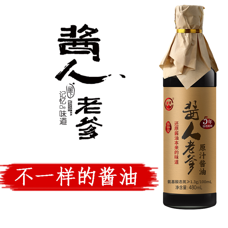 酱人老爹张仲安酿造酱油减盐原汁