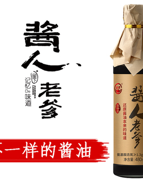 酱人老爹张仲安翠微匠人特级酿造酱油黄豆零添加轻减盐非生抽老抽