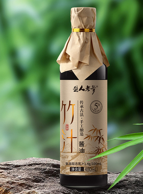 酱人老爹张仲安翠微竹汁酱油匠人手工特级酿造零添加非生抽老抽