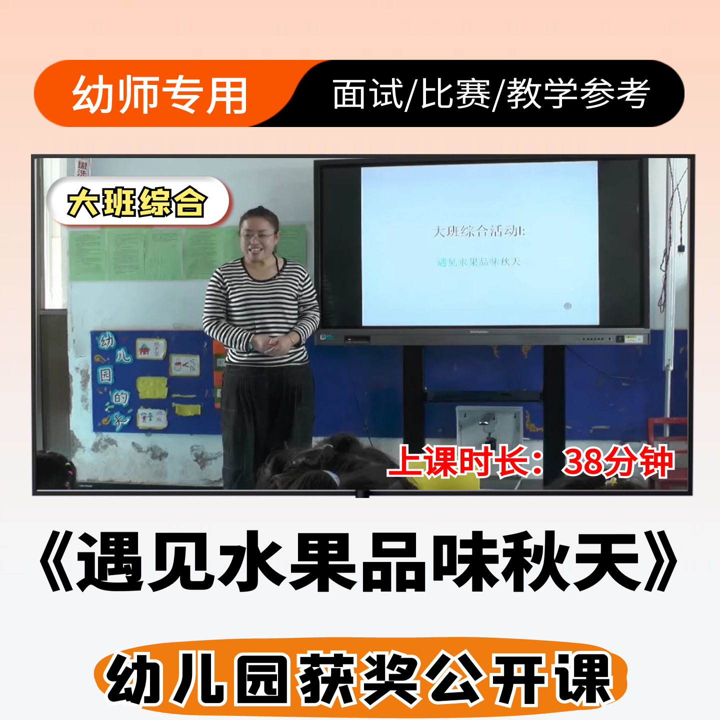遇见水果品味秋天优质公开课视频幼儿园大班综合ppt课件教案设计
