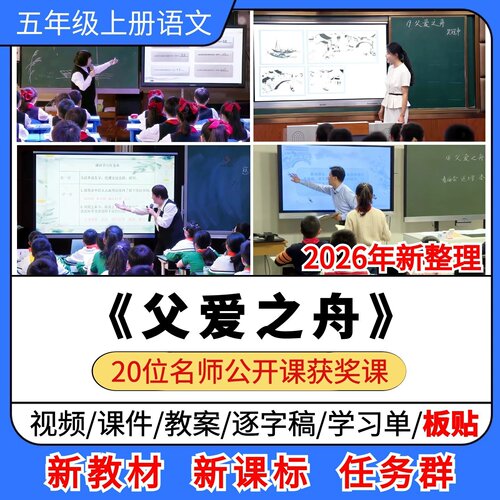 父爱之舟优质公开课课件教案教学设计逐字稿小学语文五年级上册