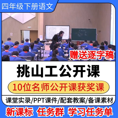 挑山工公开课小学语文优质公开课视频备课教案ppt课件教学设计