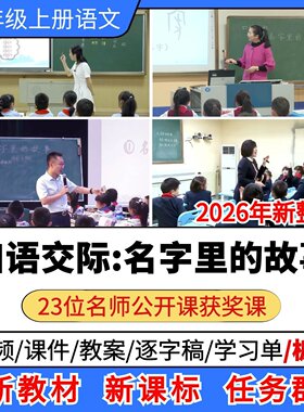 口语交际 名字里的故事优质公开课课件教案小学语文三年级上册