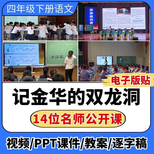 记金华的双龙洞公开课ppt课件教案教学设计板贴小学语文优质课