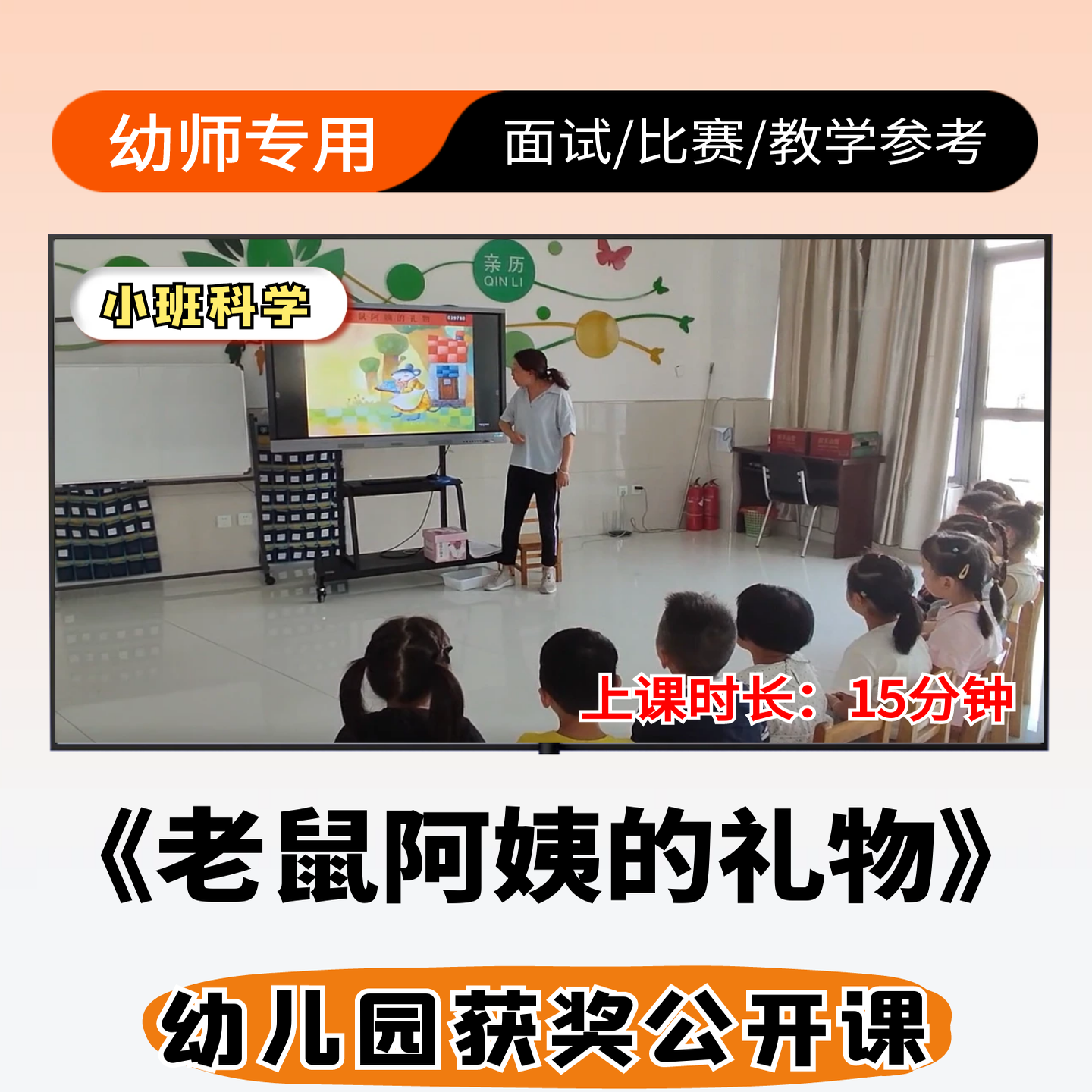 老鼠阿姨的礼物优质公开课视频幼儿园小班科学ppt课件教案设计