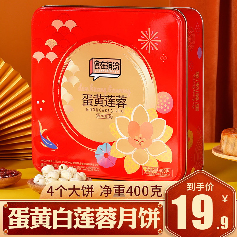 食在缤纷广东广式中秋节送礼整颗蛋黄莲蓉月饼铁盒礼盒装团购