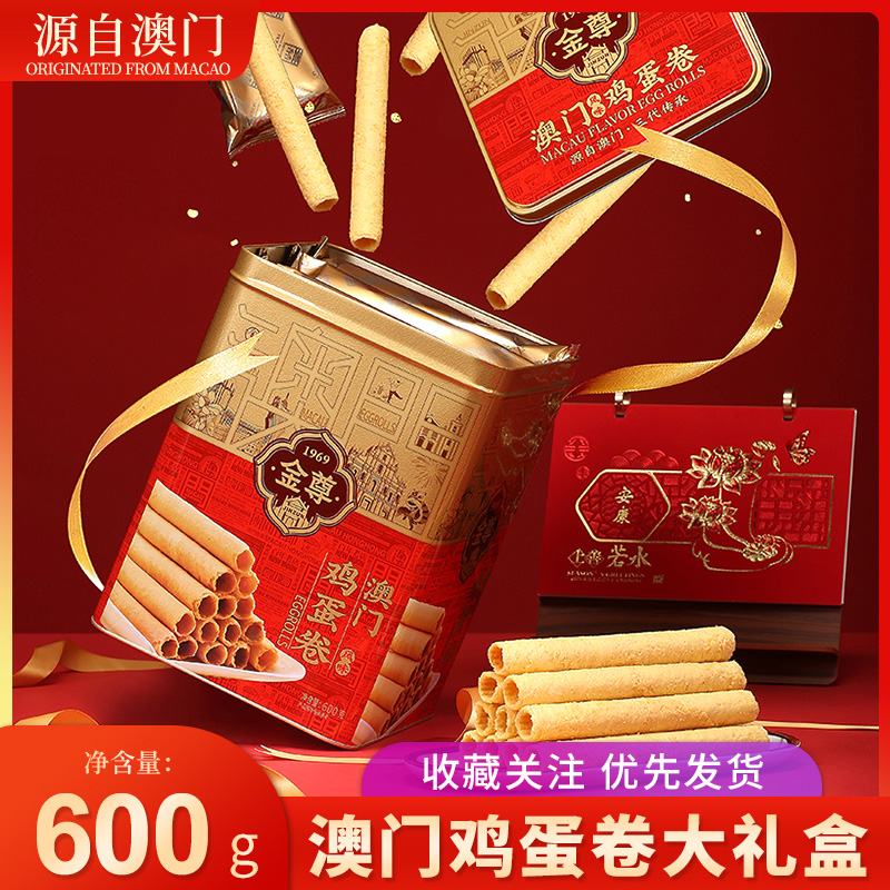 澳门特产手工蛋卷铁盒装休闲零食