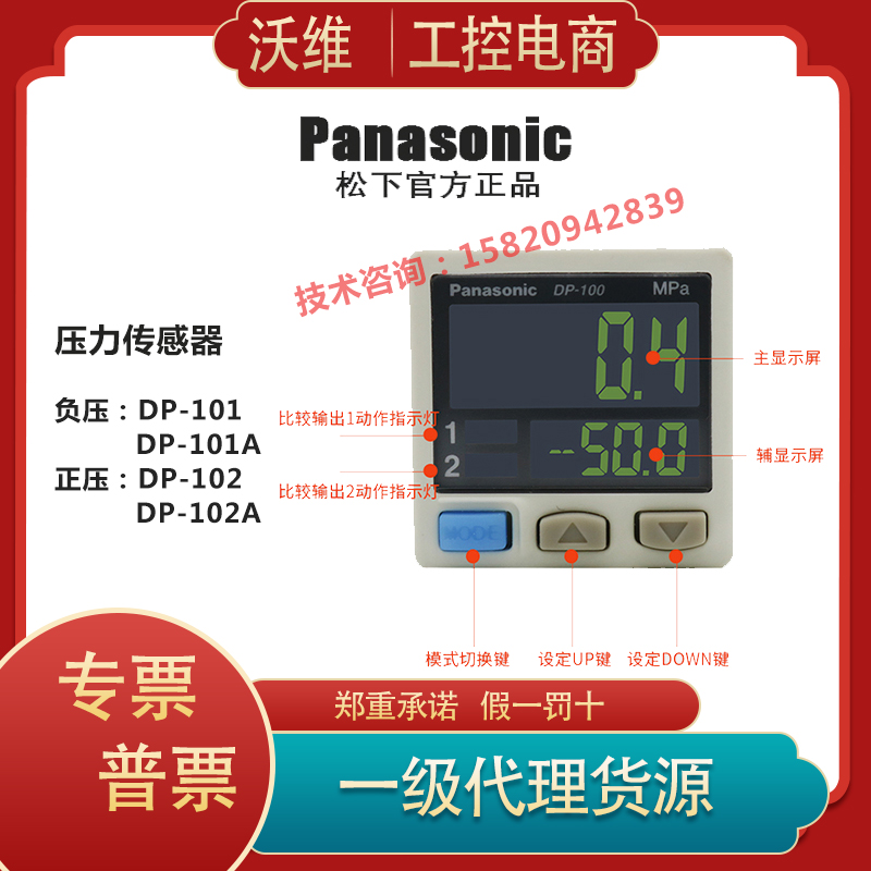 松下负压表压力传感器dp-101011