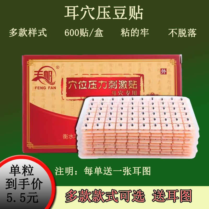 非王不留行籽耳穴压豆贴耳贴压耳豆穴位压力刺激贴按摩耳豆贴按压