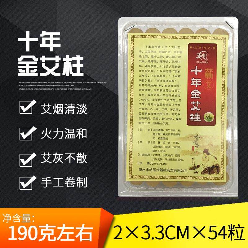 黄金纯艾绒十年陈艾灸盒艾柱艾条艾灸随身灸艾叶微烟54粒装艾灸条