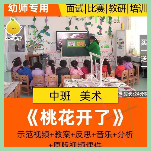 幼儿园中班美术优质课公开课活动桃花开了春天课件ppt油画棒教案1