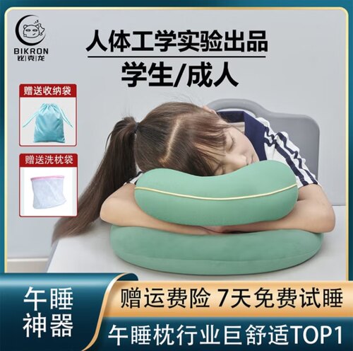 午睡枕趴睡枕bikron/比克龙抱枕