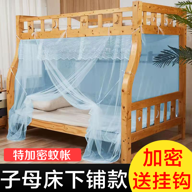 子母床蚊帐下铺款加密加厚双层床