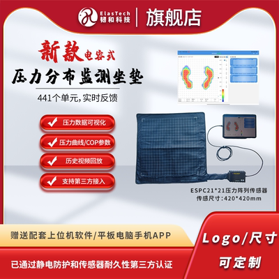 电容式压力阵列传感器智能坐垫传感器柔性织物压力分布传感器