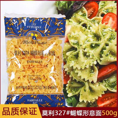 MOLI PASTA进口莫利意大利面家用蝴蝶形儿童速食意面500g