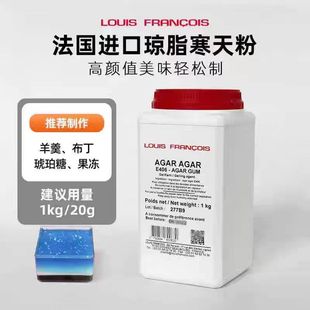 琼脂粉烘焙法国Louis琼脂agar寒天粉卡拉胶果冻原料布丁增稠剂