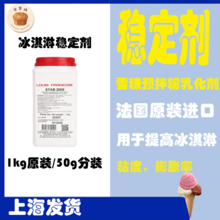 louis francois冰淇淋稳定剂法国进口雪糕预拌粉乳化剂50g分装