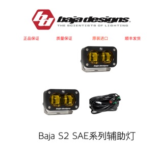 BAJA巴哈四叶草越野射灯S2pro黄白光雾灯A柱辅助灯四灯珠S2 Sport