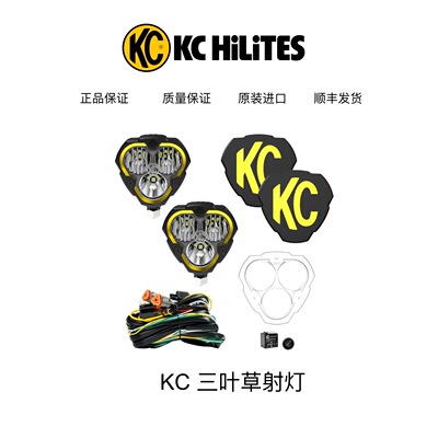 KC三叶草越野汽车LED辅助灯