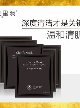 BERIO贝里澳备长炭净肌水润面膜