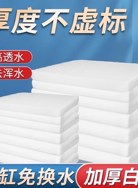 过滤棉鱼缸专用过滤材料加厚高密度净化海绵超级净水水族箱器白棉