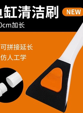 鱼缸清洁刷无死角长柄清理大缸清洁工具刷子除垢除藻直角刷缸神器