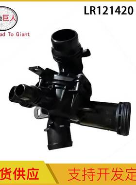 节温器总成适用路虎揽胜精准控制水温 LR121420