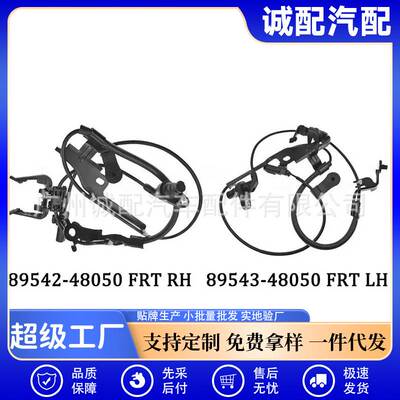 89542-48050 89543-48050配件适用丰田汽车前轮ABS传感器