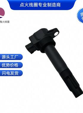 DQG1935NN3705010-H0133400D75F10点火线圈适用于铃木北斗星 长安