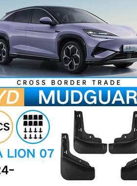 适用于比亚迪海狮SeaLion072024外贸跨境挡泥板汽车轮胎挡泥皮