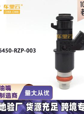 适用于本田Honda 思域 1.3L 1.5L 讴歌 喷油嘴 16450-RZP-003