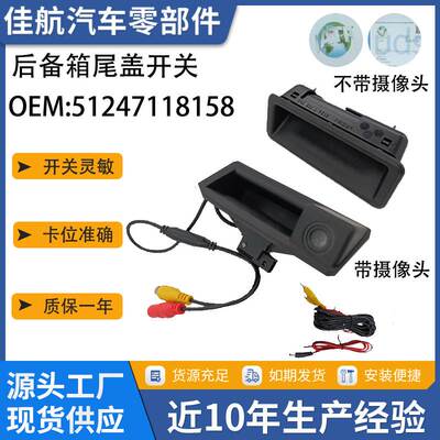 汽车配件适用BNW3系列 E93E92 行李箱后备箱尾盖开关51247118158