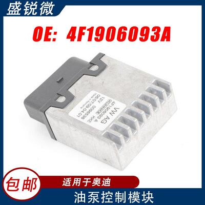 适用于奥迪A6C706-11汽车燃油泵控制器4F1906093A4F1906093A