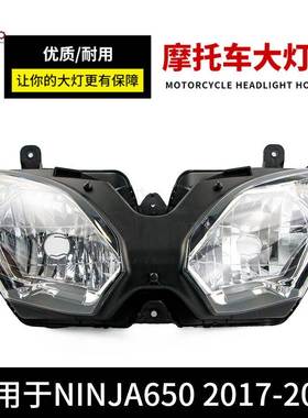 适用川崎忍者650NINJA650EX65017-19年摩托车大灯总成车头灯