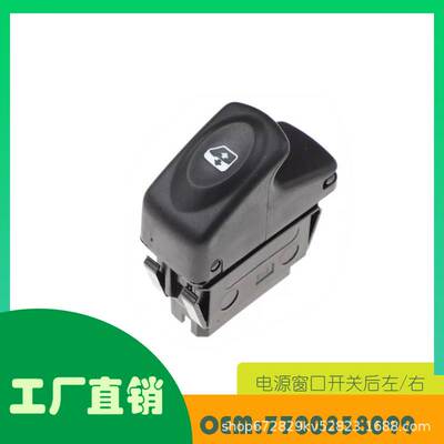 适用雷诺 Scenic Kangoo KC0 KC1 Megane动力窗开关OE 7700838099