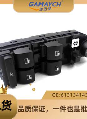 适用奔驰 汽车配件 汽车前门玻璃升降器开关L OE:61313414354