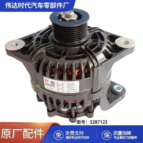 适用于康明斯ISLE发动机配件交流发电机 5287123 AVI147J3001