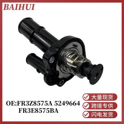 FR3Z8575A5249664FR3E8575BA适用福特锐界野马撼路者节温器总成