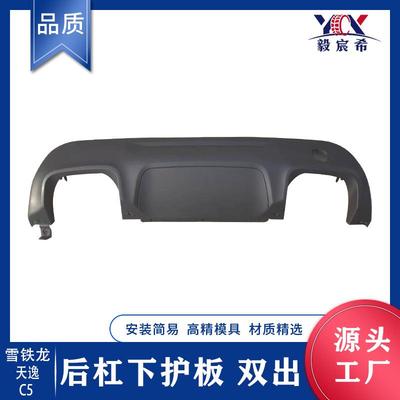 适用于雪铁龙 C5 天逸 后杠下护板 双出 lower cover plate