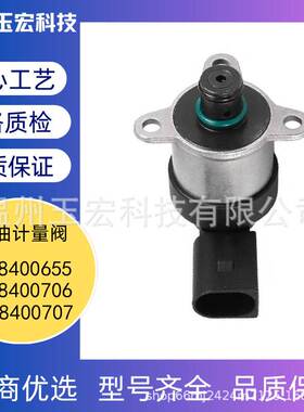 汽车配件适用于燃油计量单元0928400655 0928400706 0928400707