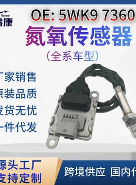 NOx传感器氮氧传感器适用于道奇5WK973605WK97360