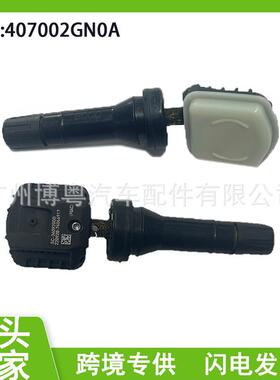 40700-2GN0A 407002GN0A汽配启辰D60T60胎压传感器轮胎压力监测器