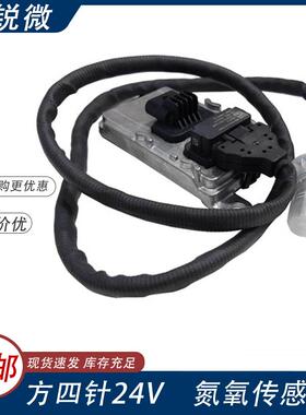适用DAF43267695WK97348A方四针24V氮氧传感器尾气监测传感