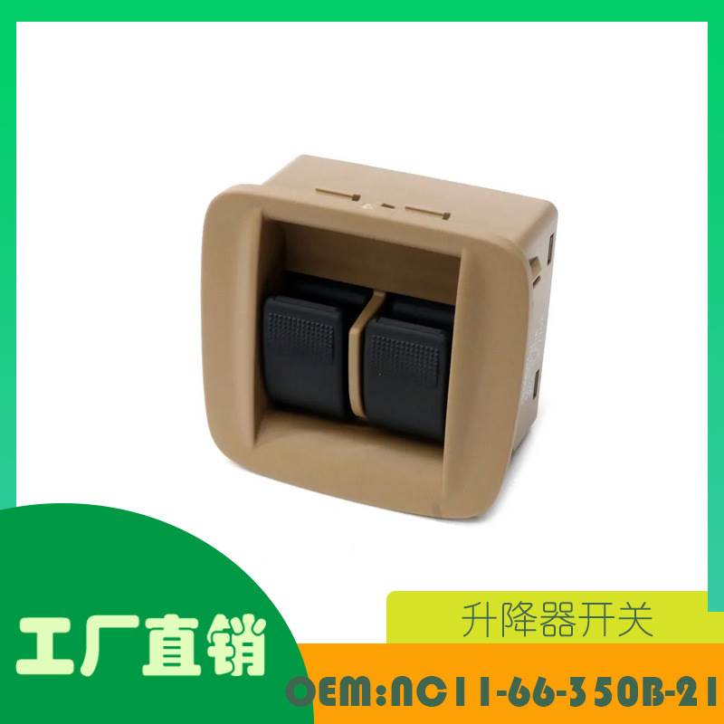 适用马自达Miata1998 - 2000中控台电源窗开关OE NC11-66-350B-21